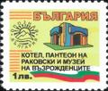 Бтс - опознай българия - Котел, пантеон на Раковски и музей на възрожденците - 1лв.